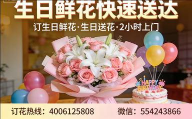 葫芦岛南票区订生日鲜花生日送花
