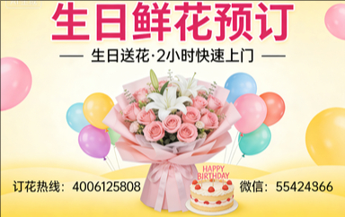 葫芦岛南票区订生日鲜花生日送花