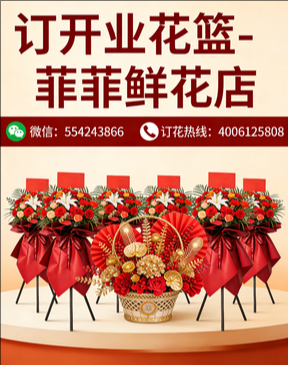 葫芦岛南票区订开业花篮