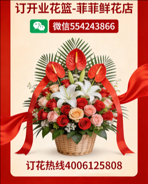 葫芦岛南票区订开业花篮