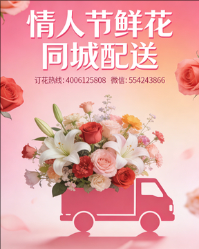 葫芦岛南票区情人节鲜花同城配送
