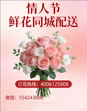 葫芦岛南票区情人节鲜花同城配送